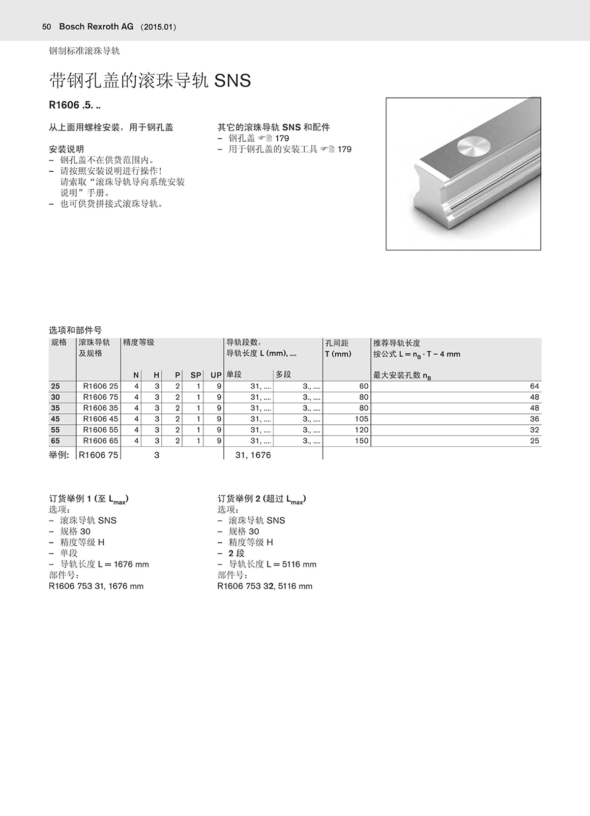 二代滾珠樣本-50