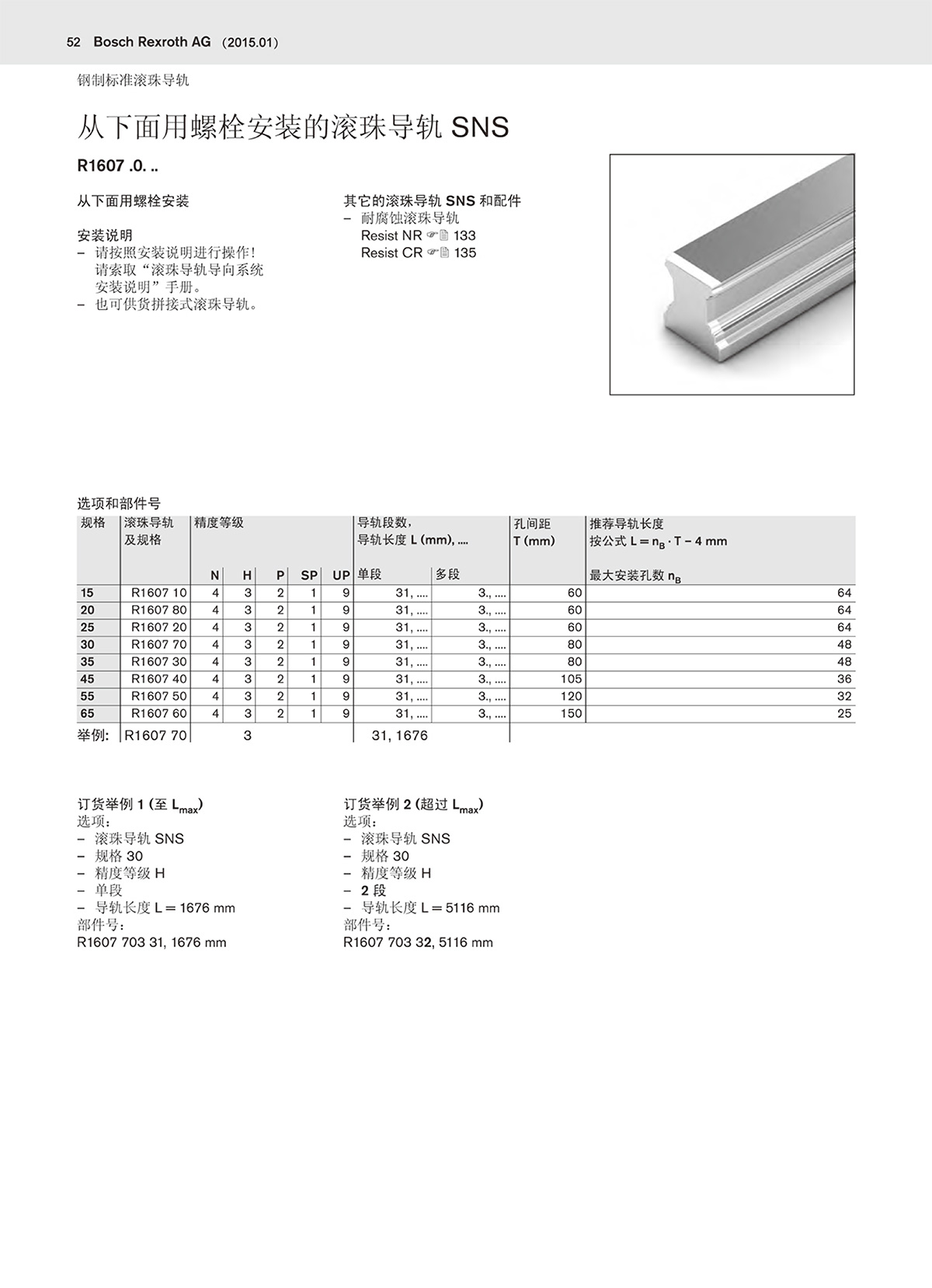 二代滾珠樣本-52