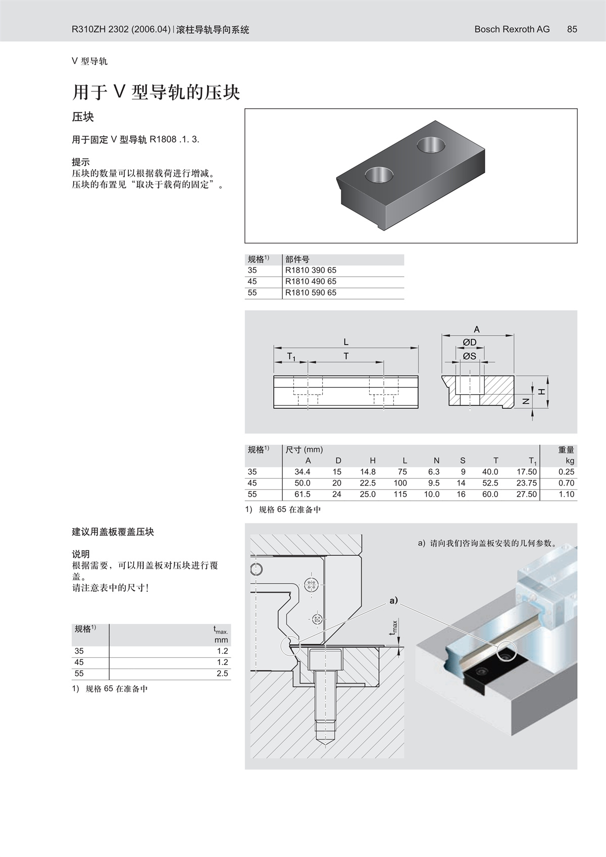 101714401339_0滾柱樣本_85